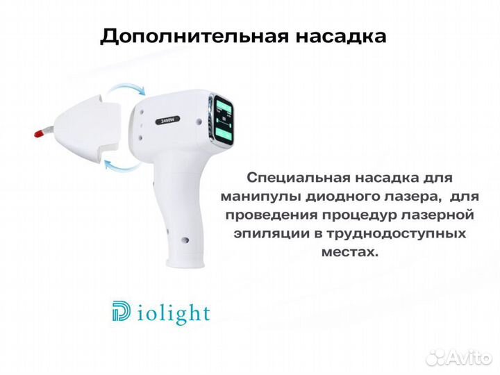Диодный лазер для эпиляции diolight UltraOne 3619