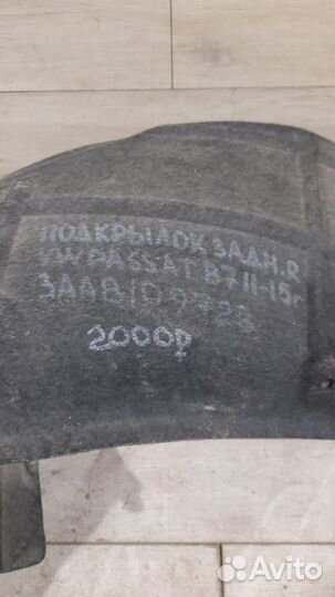 Подкрылок задний правый Volkswagen Passat B7 С