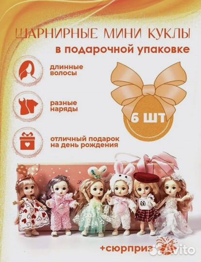 Шарнирные куклы набор