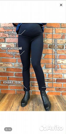 Брюки для беременных
