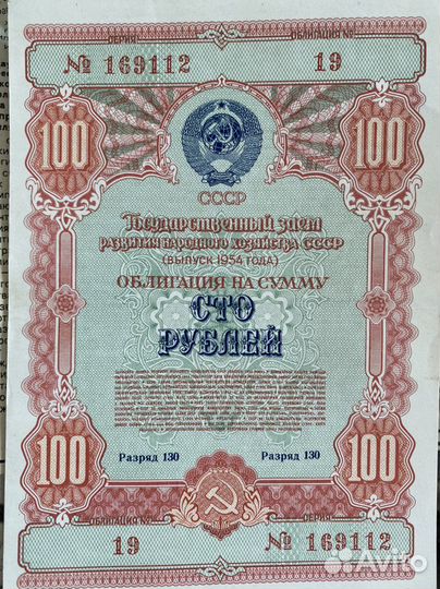 Облигации СССР