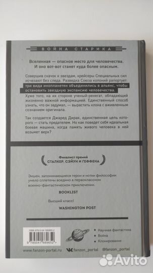 Джон Скальци - Бригады призраков