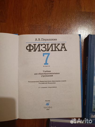 Учебник физика, алгебра, русский язык 7 класс