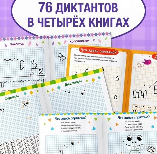 Графические диктанты