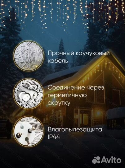 Гирлянда бахрома 12м (4-ех цветов)