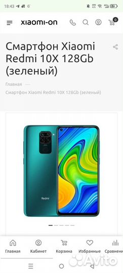 Xiaomi Redmi Note 9, 6/128 ГБ