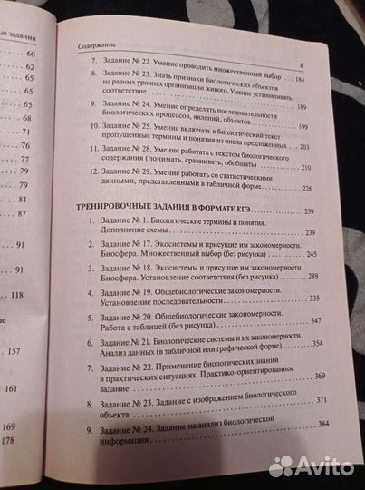 Биология экология