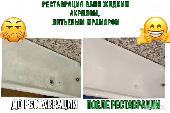Реставрация ванн жидким акрилом