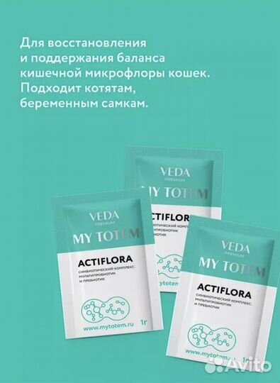 Пробиотик для кошек 16 саше