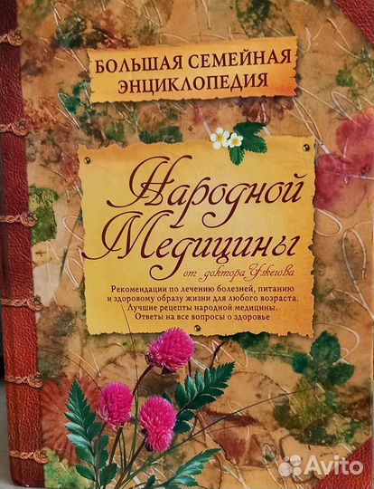 Книга Большая семейная энциклопедия