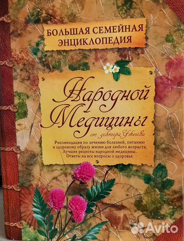 Книга Большая семейная энциклопедия