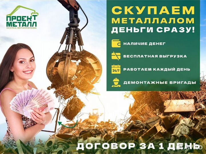 Вывоз металлолома от 1 т