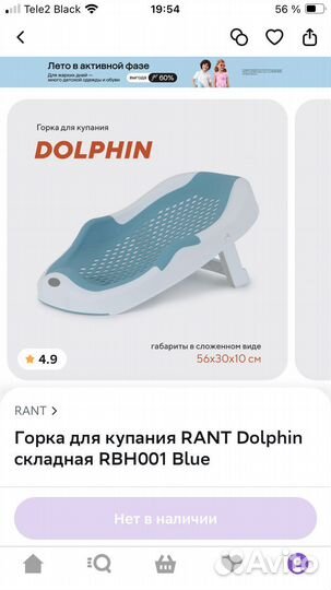 Горка для купания новорожденного