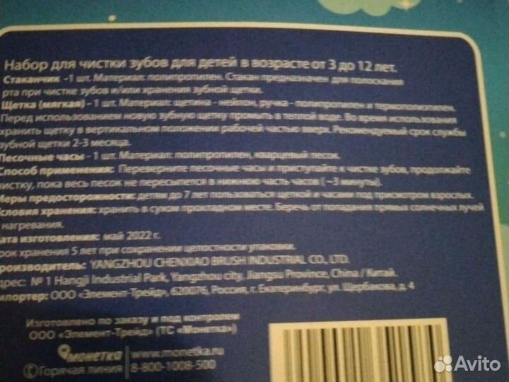 Зубной набор для детей 3+