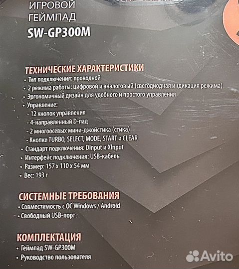 Геймпад SW-GP300M