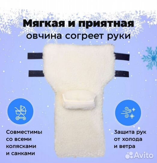 Тёплые муфты на коляску