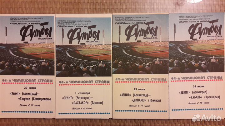 Футбольные программки Зенит 1968-1992