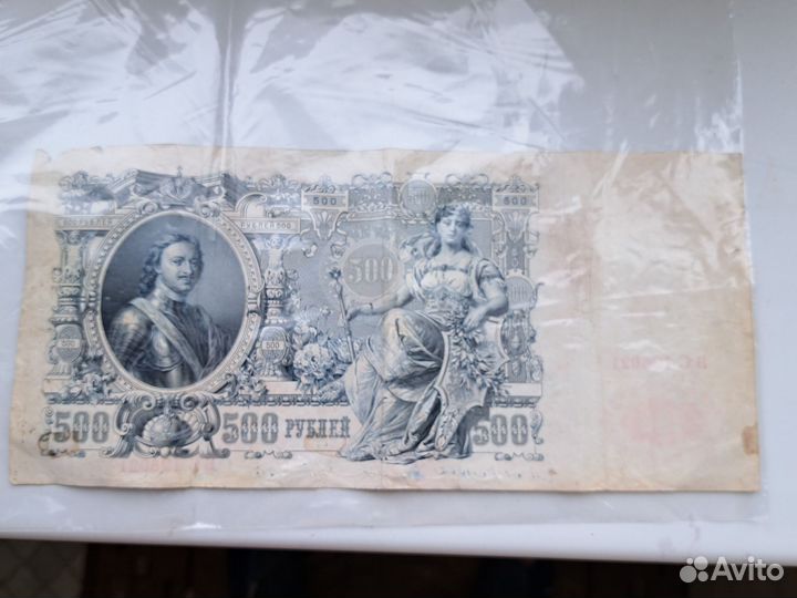 Царские банкноты