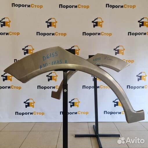 Ремонтные арки задних крыльев Chery Fora правый