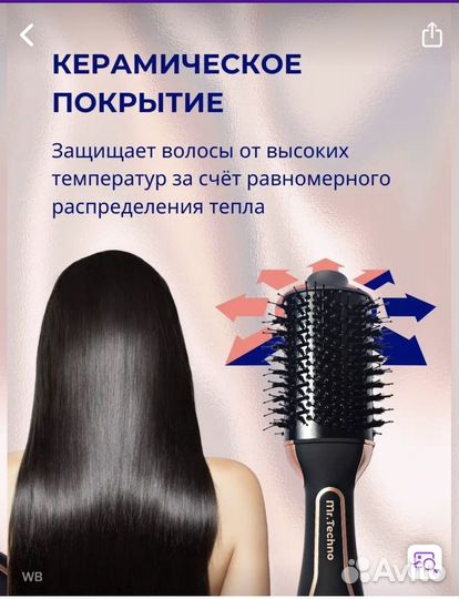 Фен-щётка с ионизацией