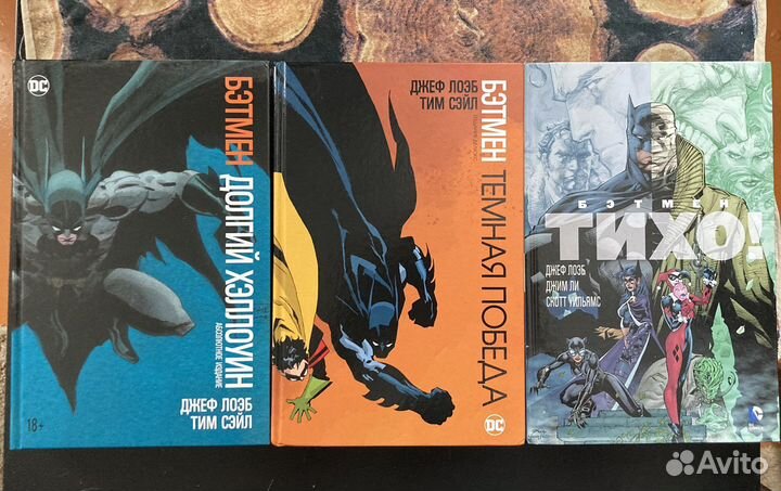 Комиксы DC Тихо