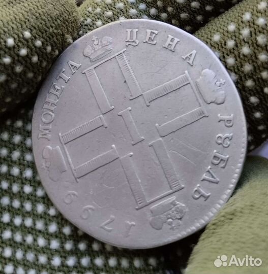 Рубль Павла 1, 1 рубль 1799, серебро