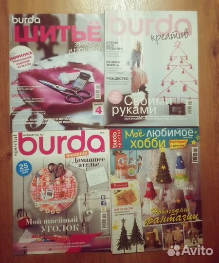 Журналы burda 2003-2017 Бурда