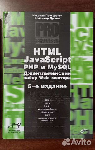 Книги по JavaScript, html, PHP, mysql