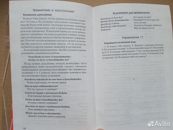 Книги по японскому языку. Н. Наганума. Японский
