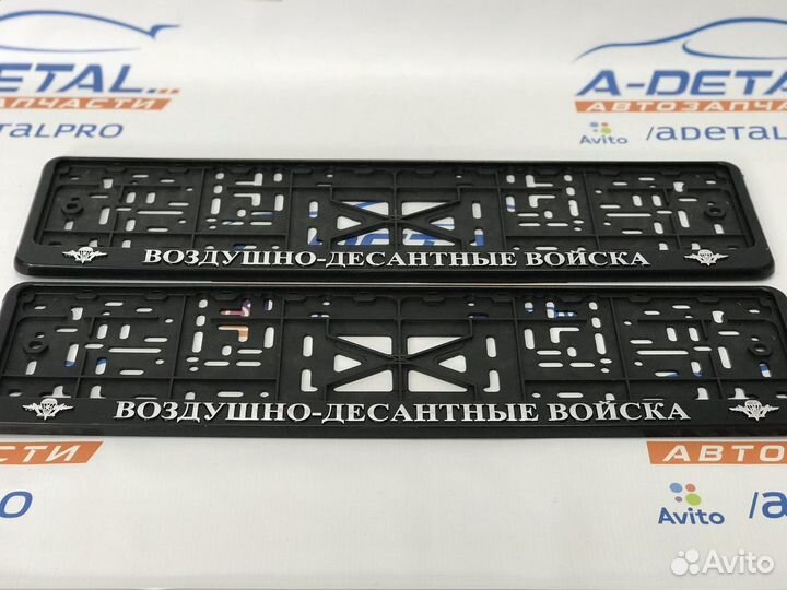 Рамки для номера с надписью вдв