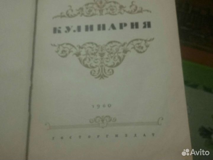 Большая кулинарная книга СССР