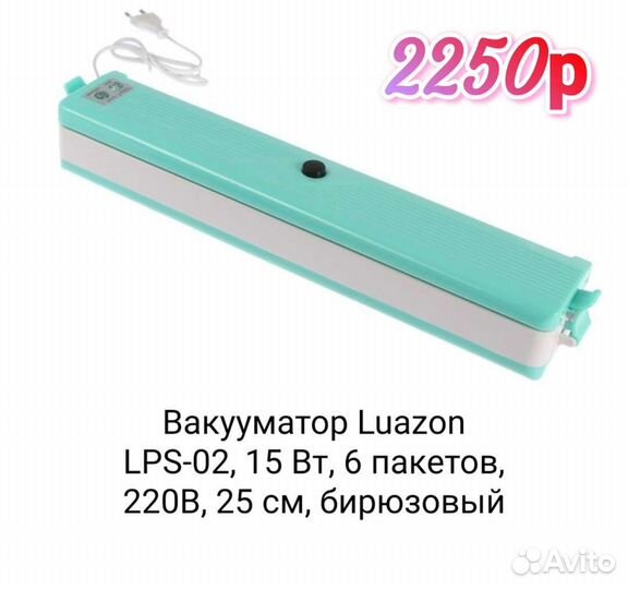 Вакуумный упаковщик