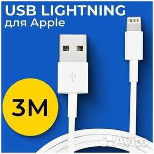 Белый кабель Lightning для зарядки Apple