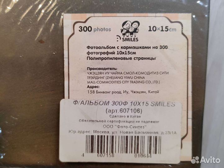 Фотоальбом на 300 фотографий 10/15см