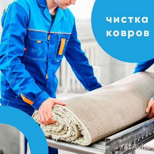 Мойка и Чистка ковров