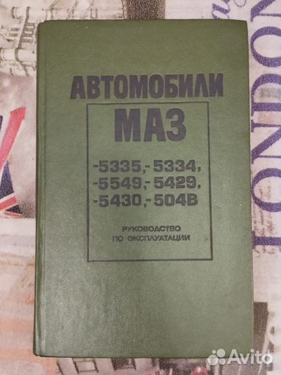 Маз-5335, -5334, - 5549, -5429, 5430, -504В Руково