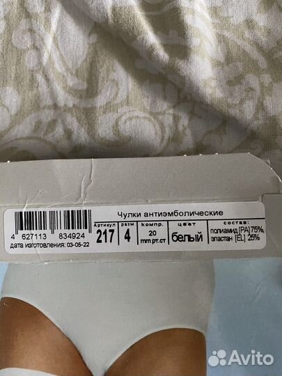 Компрессионные чулки для родов