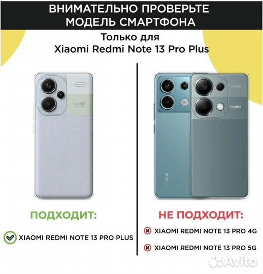 Чехол для Xiaomi Redmi Note 13 Pro Plus