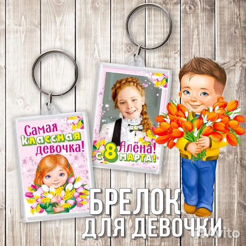 Брелок для ключей на 8 марта