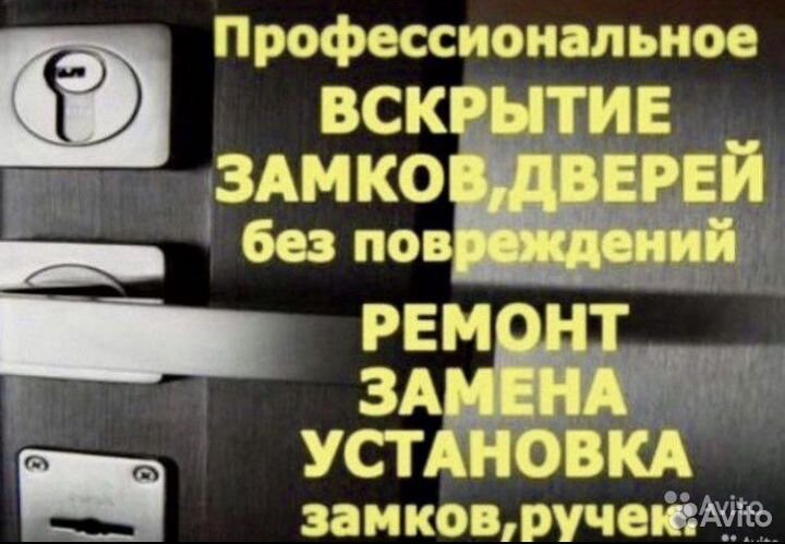 Вскрытие квартир/машин/сейфов/ремонт/замена