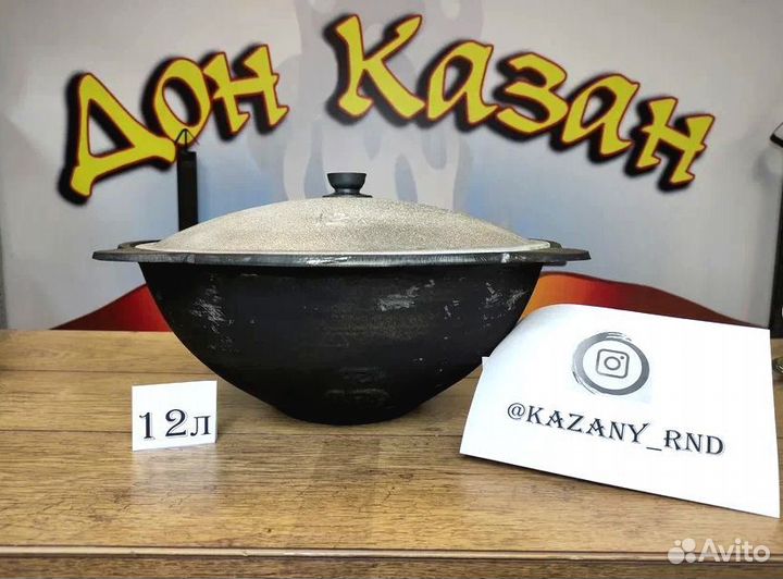 Казан чугунный 12 литров