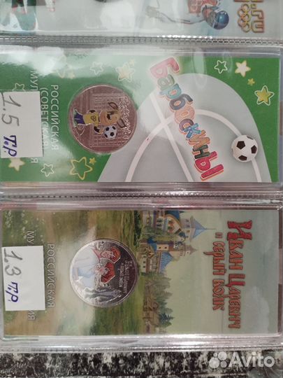 Монеты 25р. Мультипликация цветные и обычные