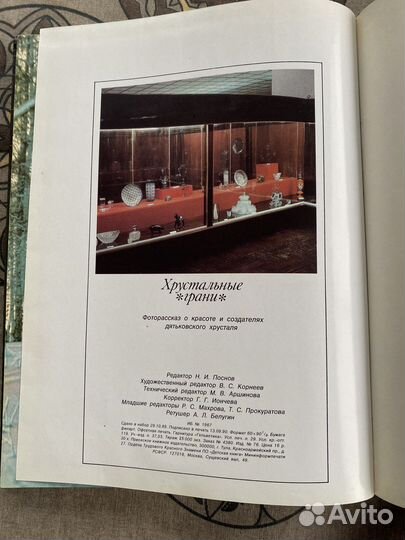 Книга о хрустале/Хрустальные грани