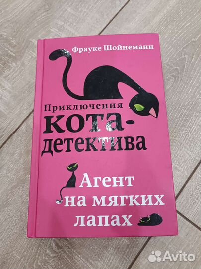 Книга Приключение кота-детектива