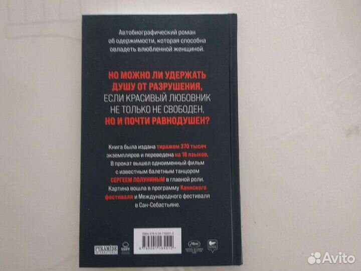 Обыкновенная страсть. Анни Эрно