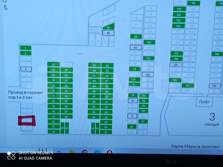 Машиноместо