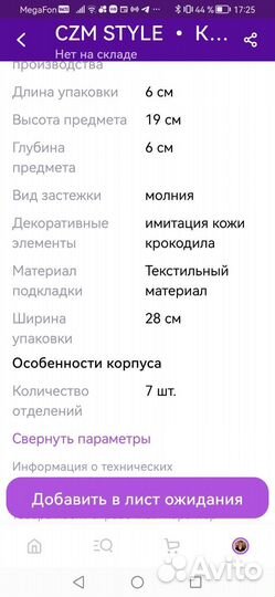 Сумка клатч