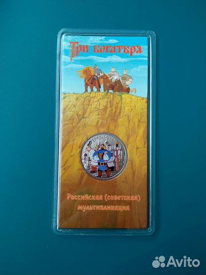 Три богатыря цветная монета