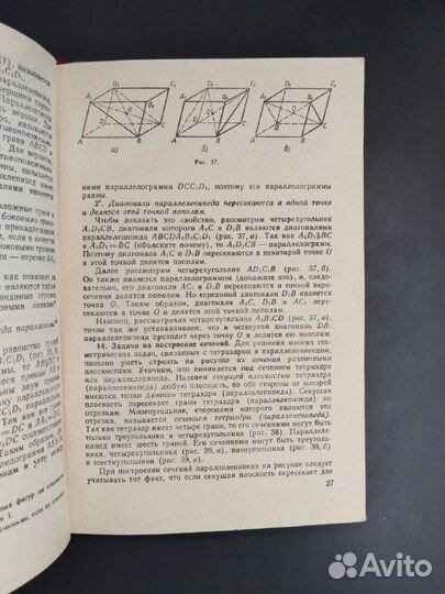 Геометрия. Учебник для 10-11 классов
