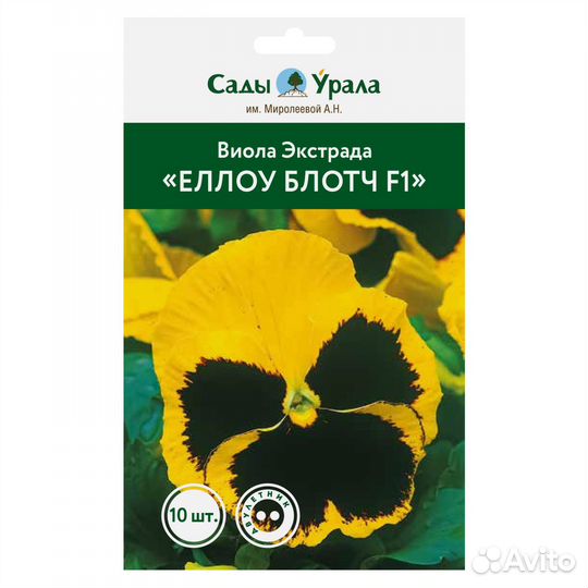 Виола Экстрада «Еллоу Блотч F1» - семена